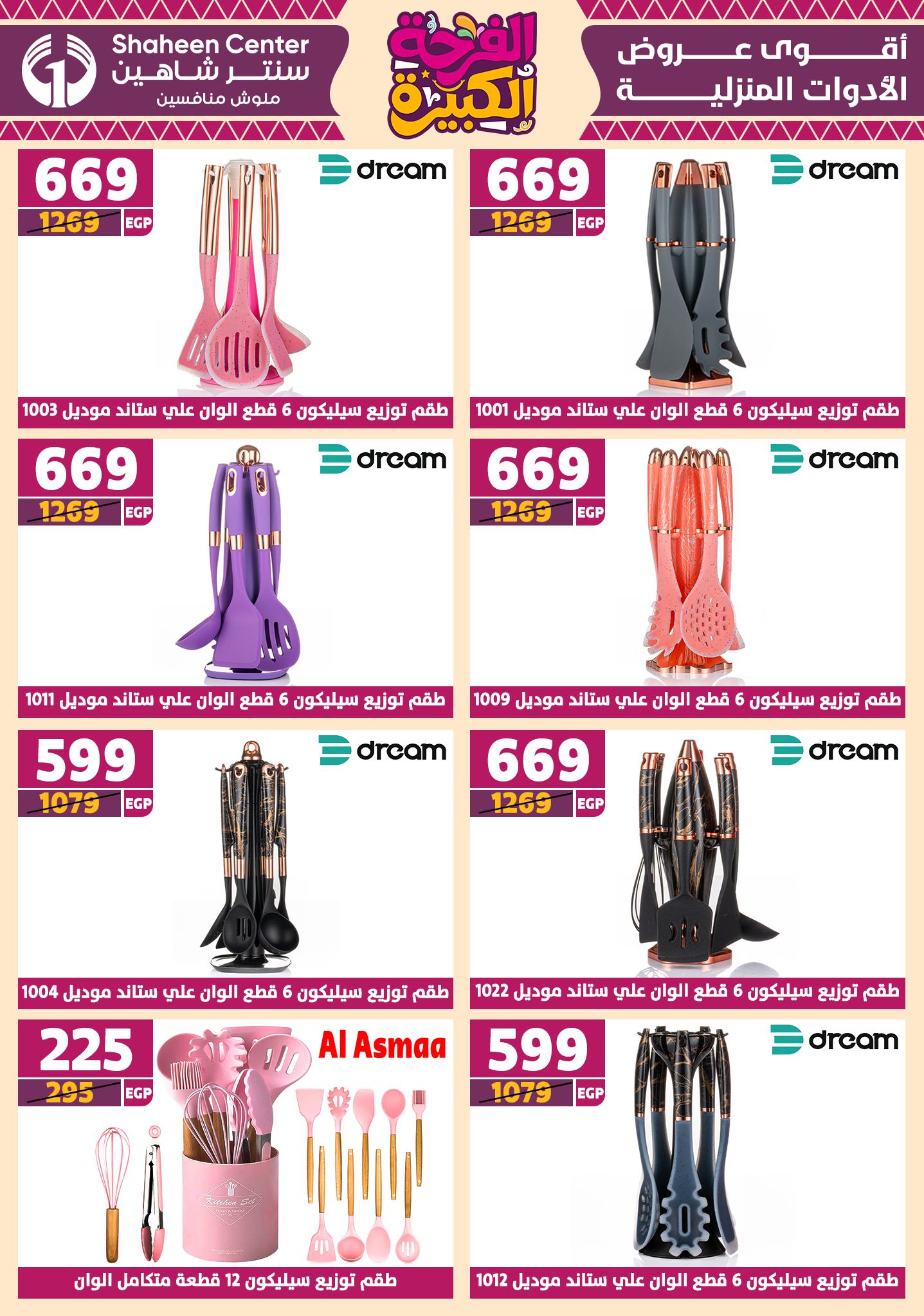 shaheen-center offers from 17jul to 2jun 2025 عروض سنتر شاهين من 17 يوليو حتى 2 يونيو 2025 صفحة رقم 128